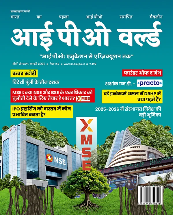 आईपीओ वर्ल्ड - संस्करण 9