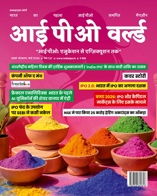 आईपीओ वर्ल्ड - संस्करण 10